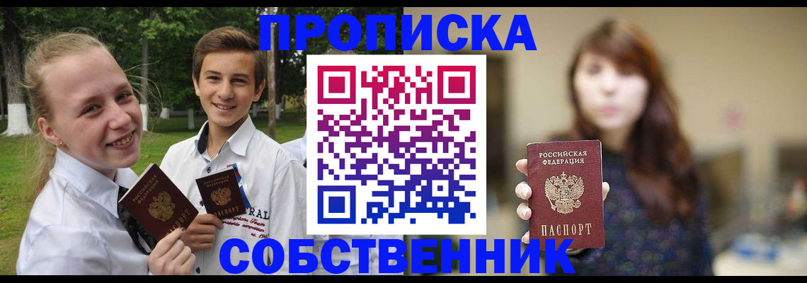 прописка в Семёнове