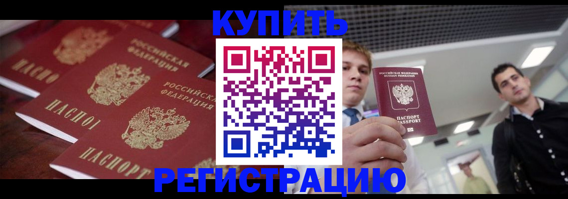 прописка ребенка в Семёнове